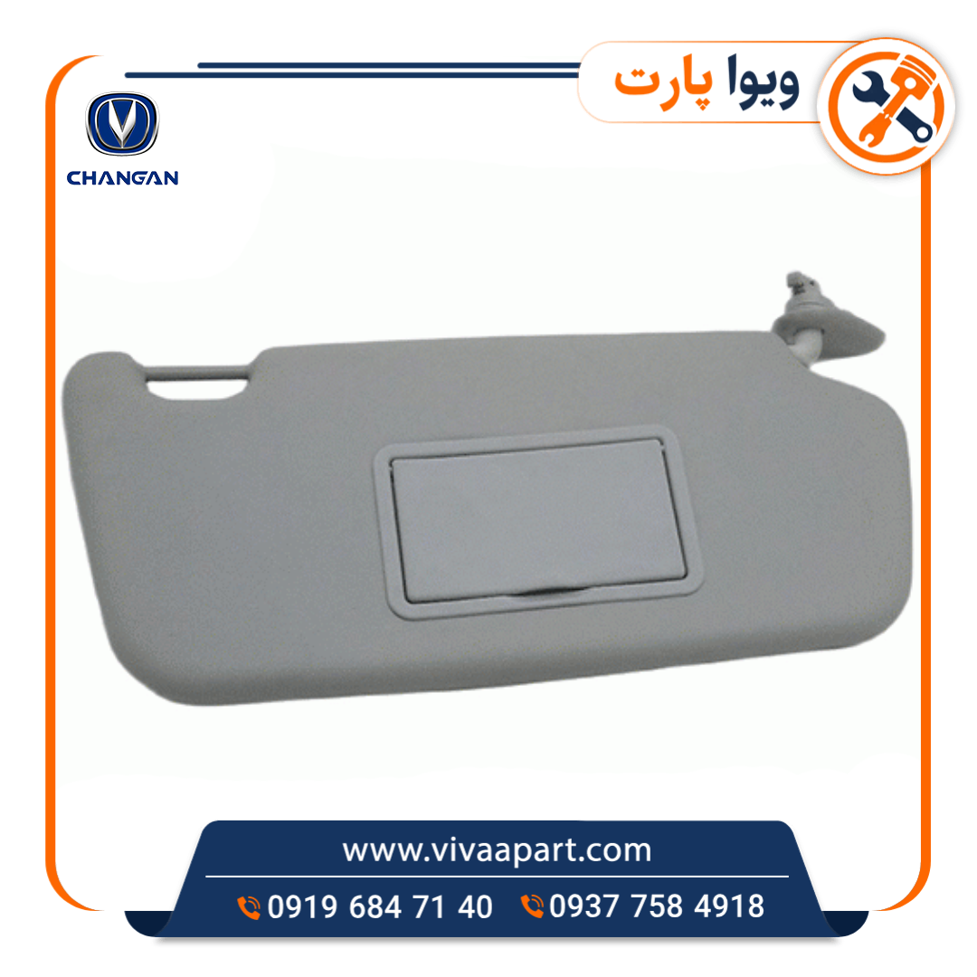 آفتابگیر راست چانگان Cs35 خرید آفتابگیر سمت راست چانگان Cs35