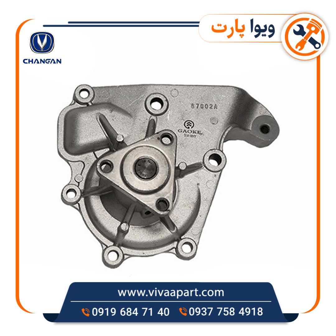 واتر پمپ چانگان cs 35 خرید واتر پمپ چانگان cs 35
