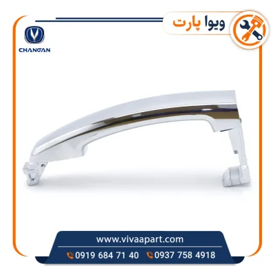 خرید دستگیره بیرونی چانگان CS35