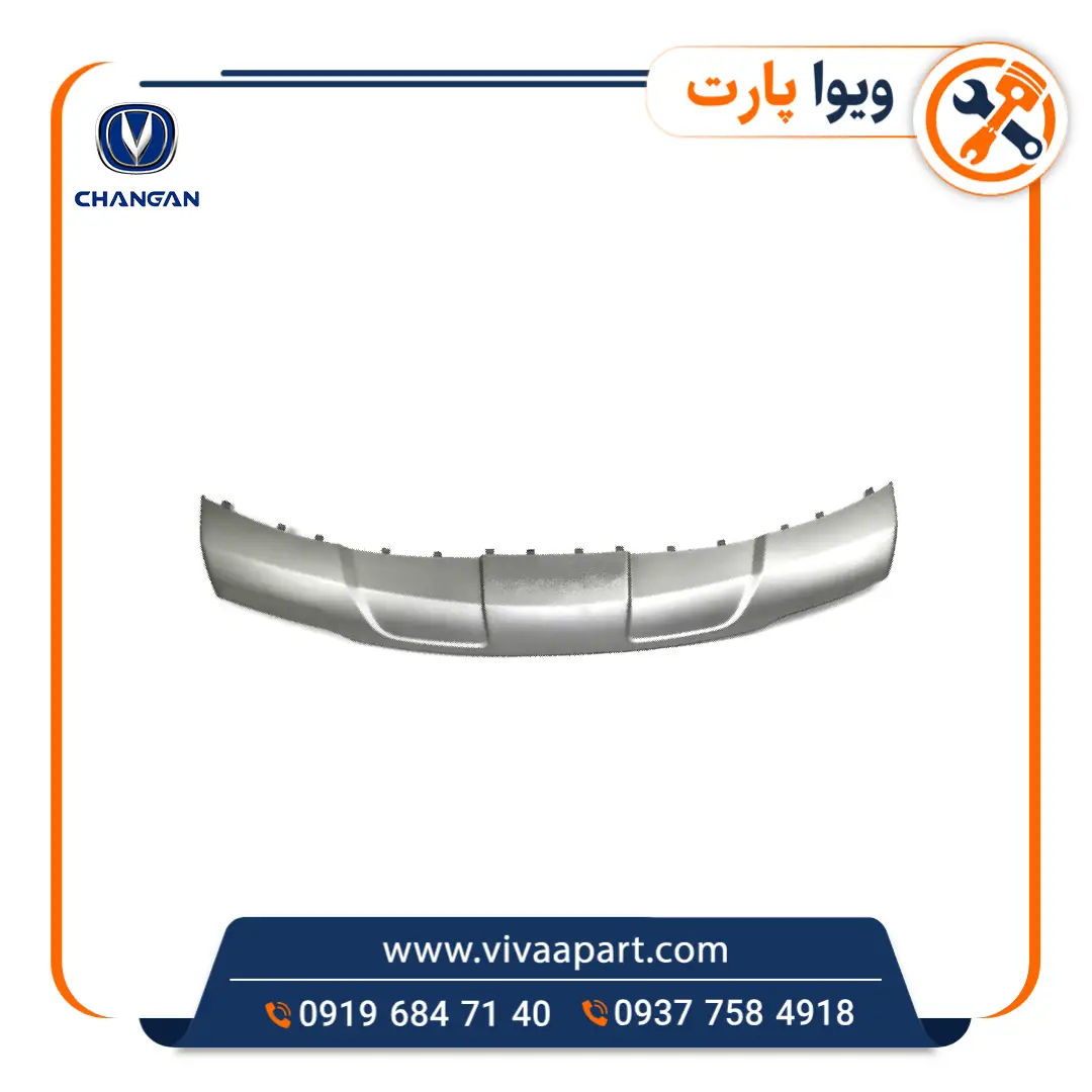 دیفیوزر جلو چانگان CS35 خرید دیفیوزر جلو چانگان CS35