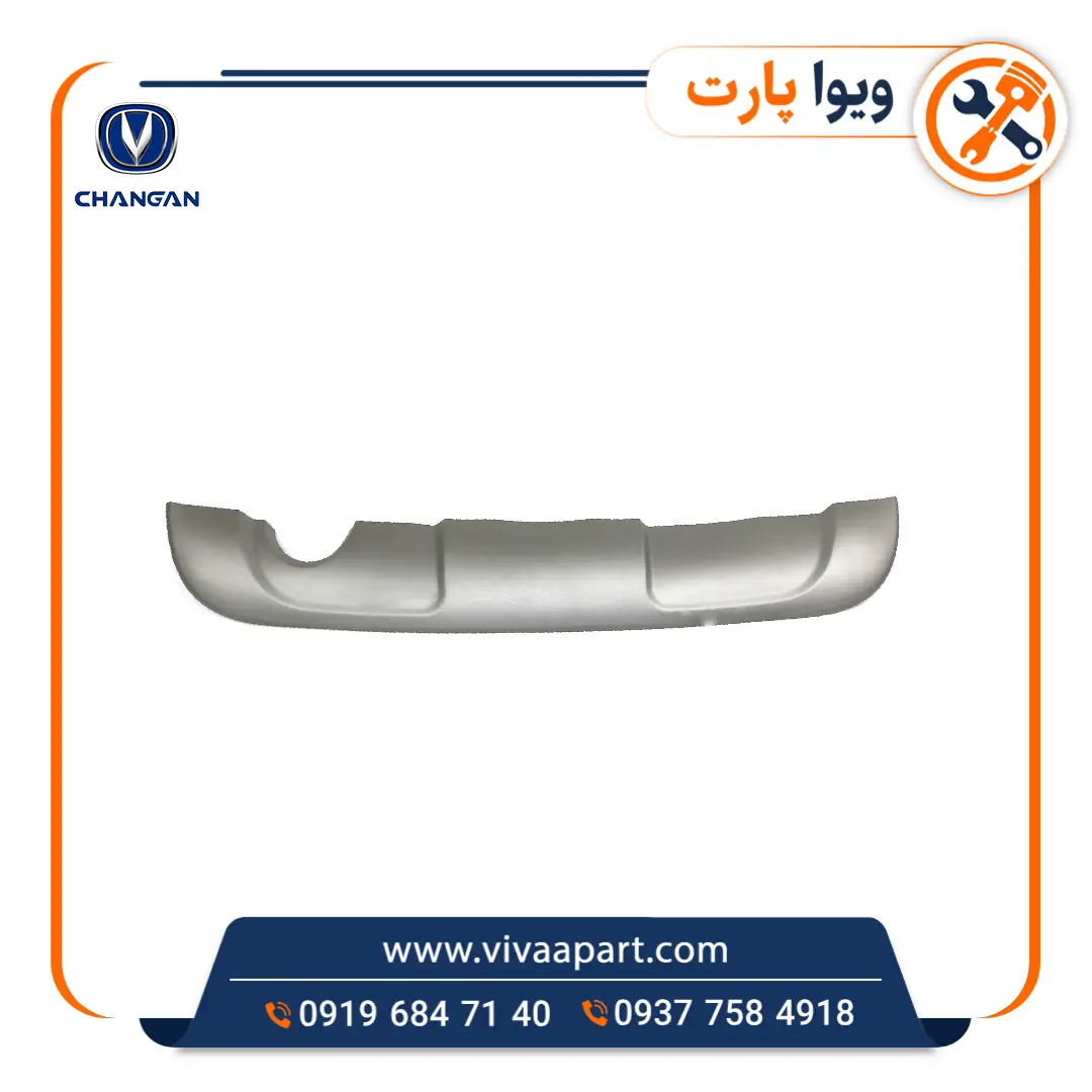 دیفیوزر عقب چانگان CS35 خرید دیفیوزر عقب چانگان CS35