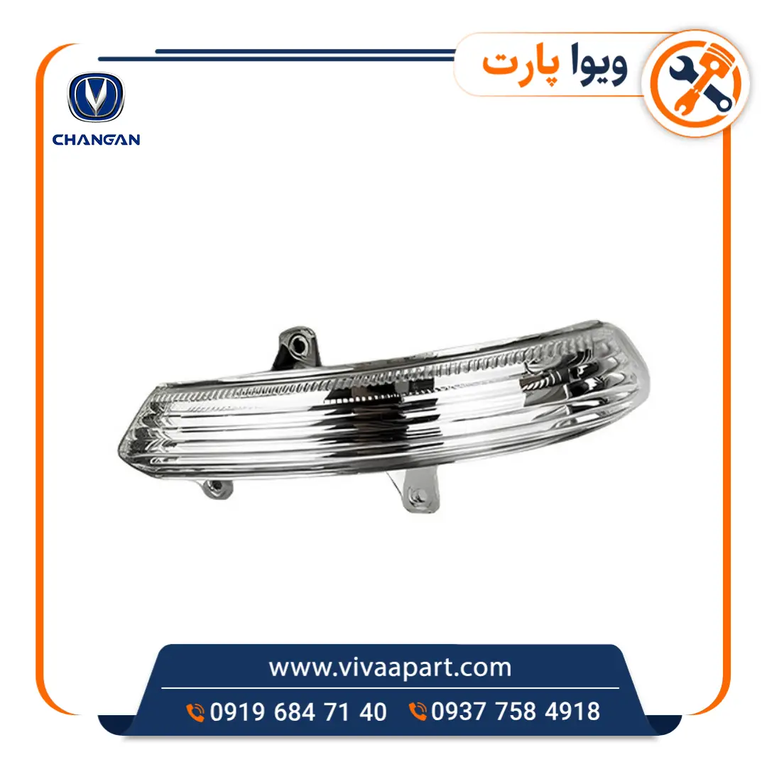 راهنما آینه راست چانگان CS35 خرید راهنما آینه راست چانگان CS35