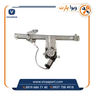 خرید شیشه بالابر عقب راست چانگان CS35