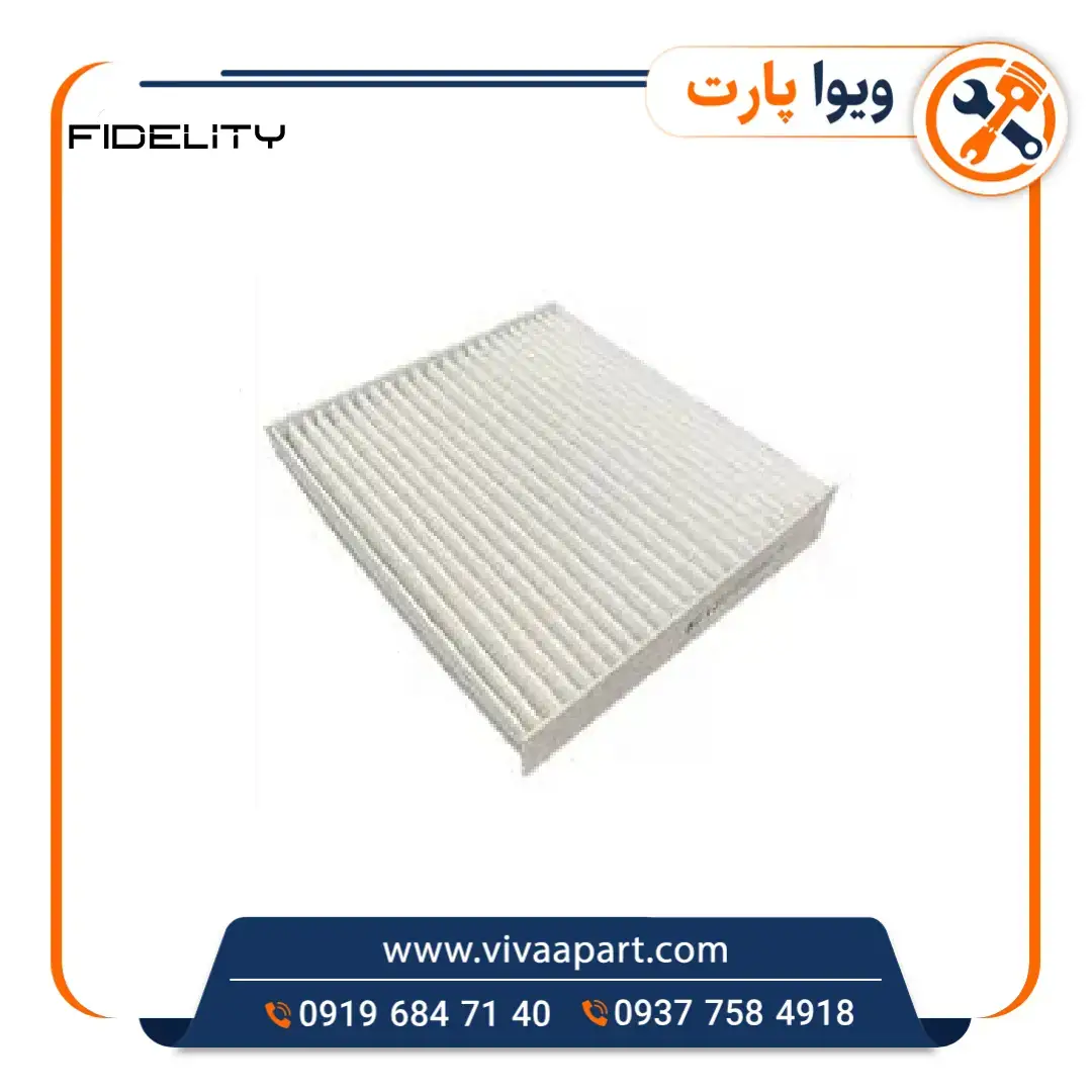 فیلتر کابین فیدلیتی پرایم خرید فیلتر کابین فیدلیتی پرایم