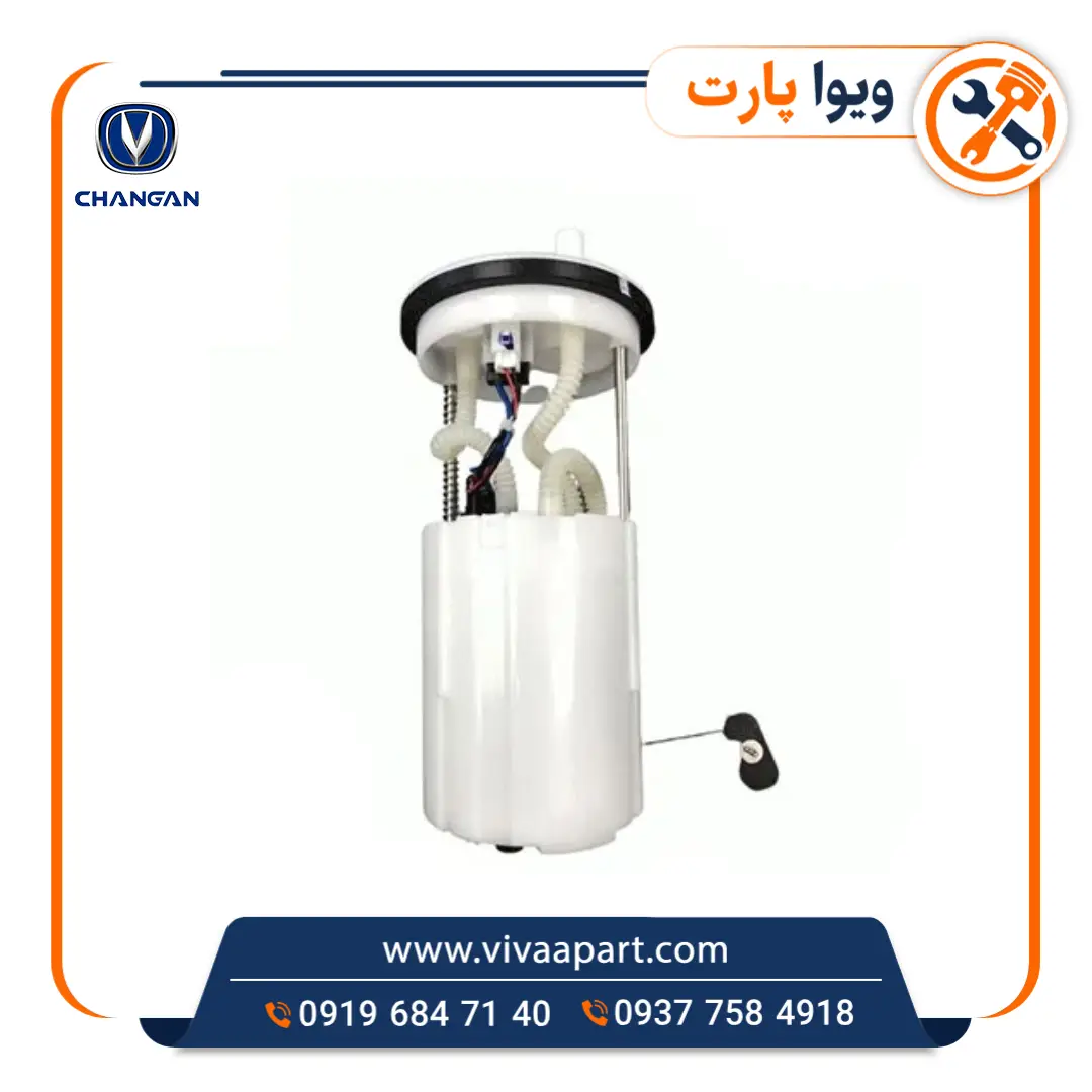 پمپ بنزین چانگان CS35 خرید پمپ بنزین چانگان CS35