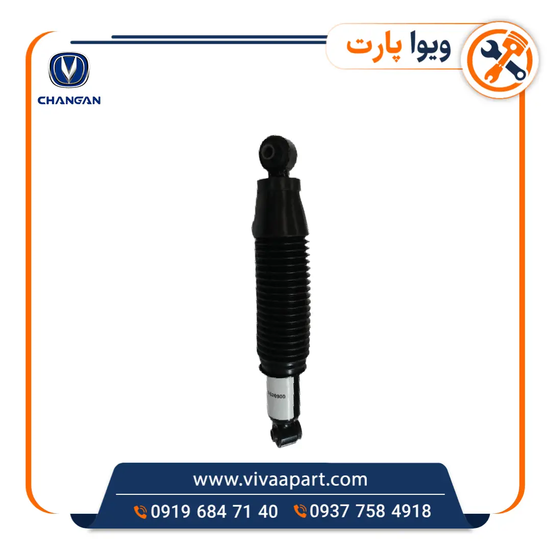 قیمت کمک عقب چانگان CS35 پلاس خریدکمک عقب چانگان CS35 پلاس