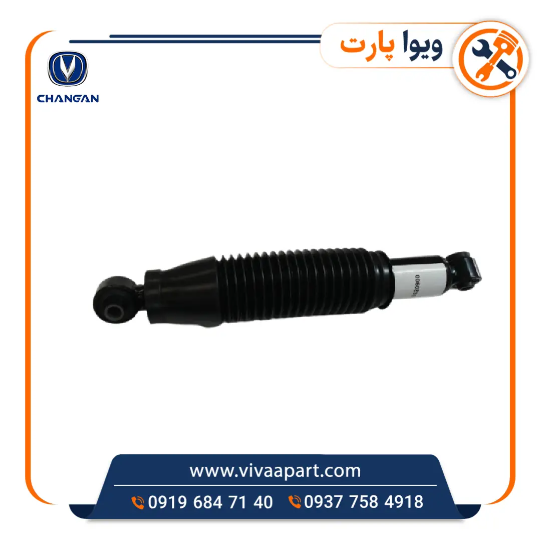 کمک فنر عقب چانگان CS35 خرید کمک فنر عقب چانگان CS35