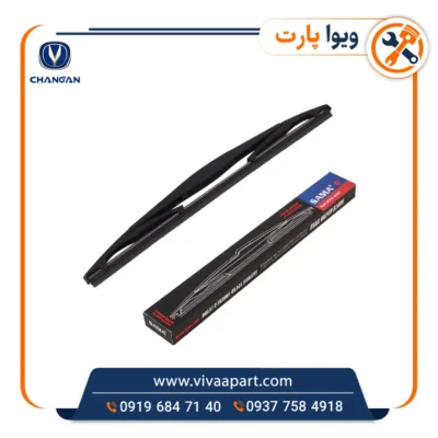 خرید تیغه برف پاک کن عقب چانگان Cs35