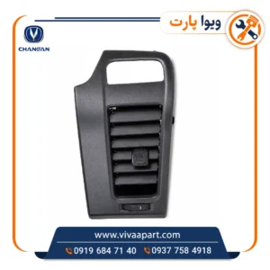 خرید دریچه کولر و بخاری چپ چانگان Cs35