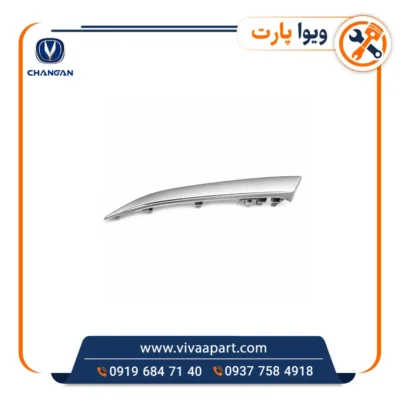 خرید زه روی رودری درب جلو چانگان Cs35