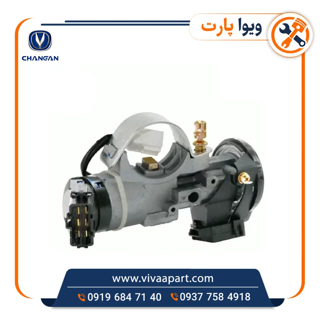 سوئیچ کامل چانگان Cs35 خرید سوئیچ کامل چانگان Cs35