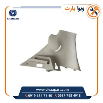 خرید قاب پلاستیکی روی ستون عقب راست چانگان Cs35