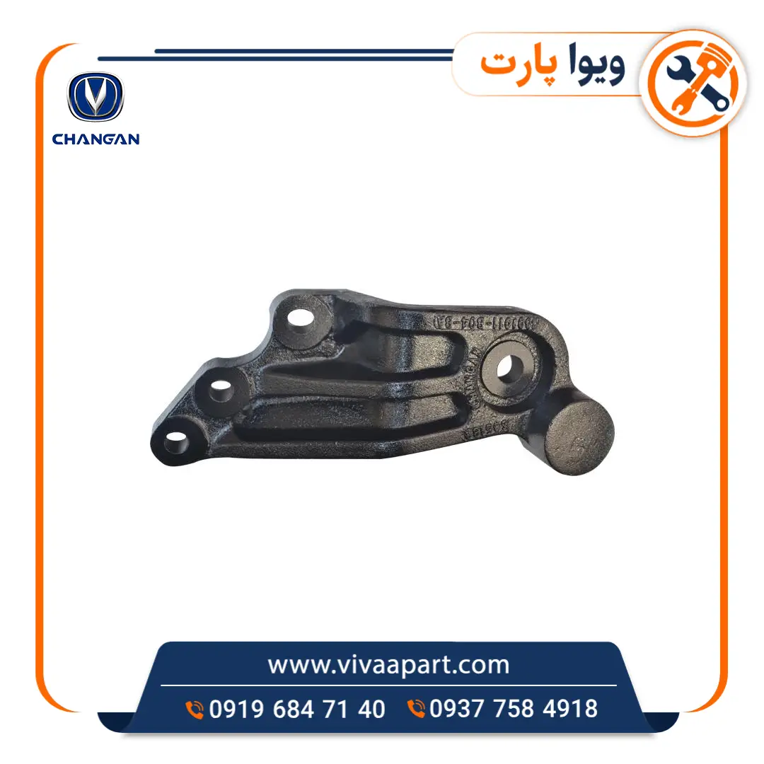 پایه دسته موتور راست چانگان Cs35 خرید پایه دسته موتور راست چانگان Cs35